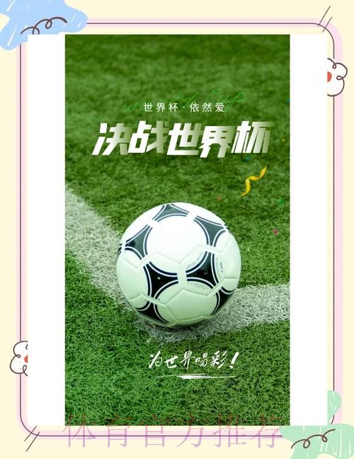 免费下载世界杯外围应用