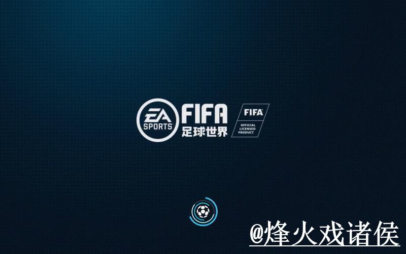 世界杯滚球稳定性评测与官方平台精选