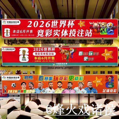 2026世界杯投注攻略与观看指南