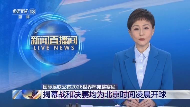 2026世界杯直播的电视频道都有哪些? 2026世界杯直播的电视频道都有哪些?